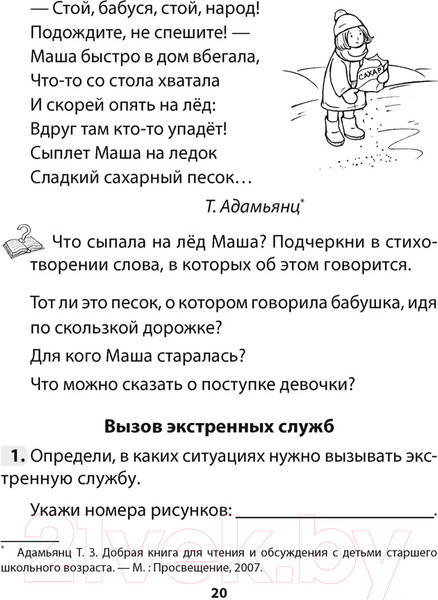 Изображение товара Рабочая тетрадь Аверсэв ОБЖ. 3 класс (Одновол Л.А.)