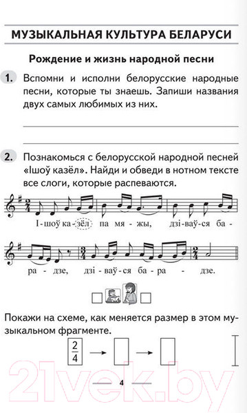 Изображение товара Рабочая тетрадь Аверсэв Музыка. 4 класс. Тематический контроль. Самооценка (Горбунова М.Б.)