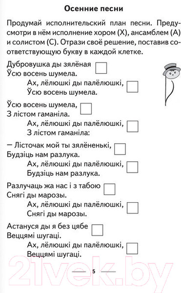 Изображение товара Рабочая тетрадь Аверсэв Музыка. 4 класс. Тематический контроль. Самооценка (Горбунова М.Б.)