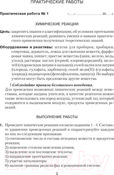 Изображение товара Рабочая тетрадь Аверсэв Химия. 11 класс. Тетрадь для практических работ. Базовый уровень (Сечко О.И.)