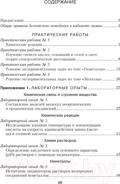 Изображение товара Рабочая тетрадь Аверсэв Химия. 11 класс. Тетрадь для практических работ. Базовый уровень (Сечко О.И.)