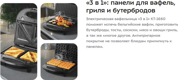 Изображение товара Вафельница Kitfort KT-1660