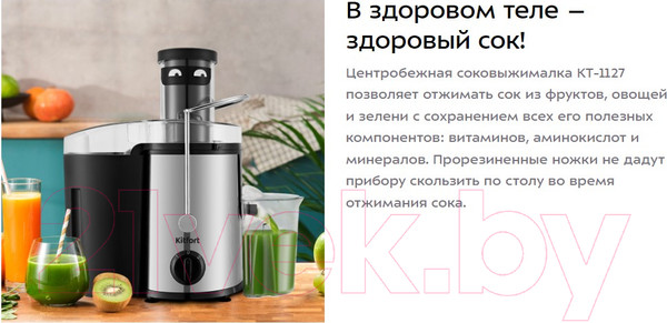 Изображение товара Соковыжималка электрическая Kitfort KT-1127