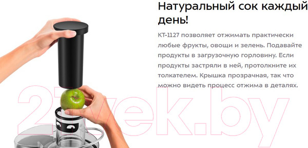 Изображение товара Соковыжималка электрическая Kitfort KT-1127