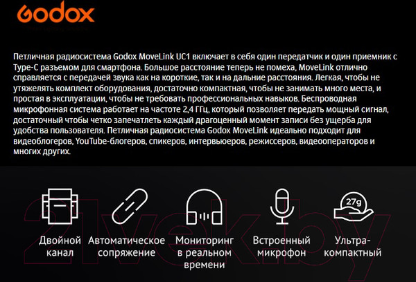 Изображение товара Радиосистема микрофонная Godox MoveLink UC1