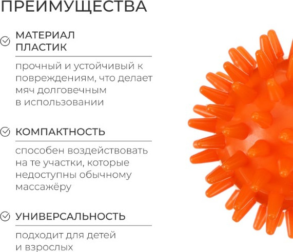Изображение товара Массажный мяч Onlytop Ежик / 6884642