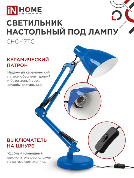 Изображение товара Настольная лампа INhome СНО-17ТС / 4690612037264 (синий)