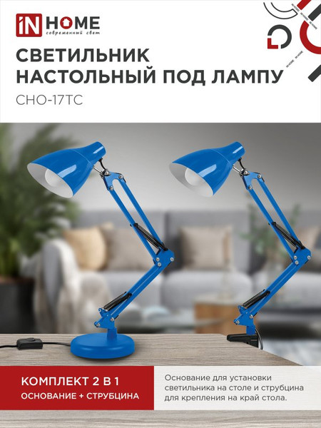 Изображение товара Настольная лампа INhome СНО-17ТС / 4690612037264 (синий)