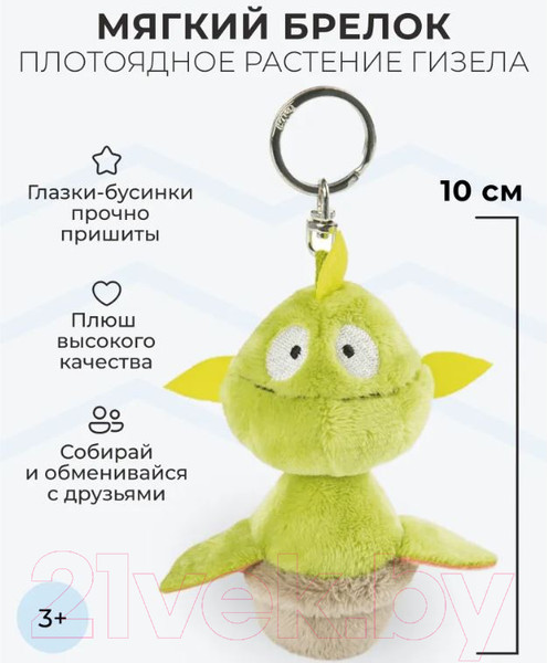 Изображение товара Брелок Nici Плотоядное растение Гизела / 47242