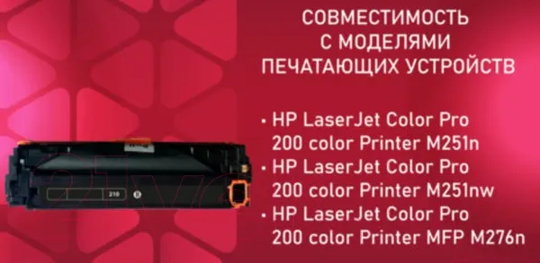 Изображение товара Картридж Sonnen SH-CF210A / 363958 (черный)