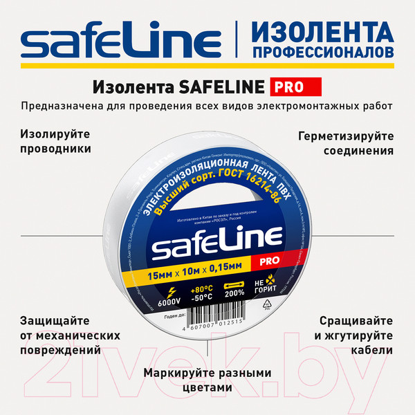 Изображение товара Набор изолент Safeline 15ммx10м 9358 (10шт, белый)