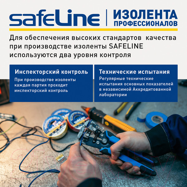Изображение товара Набор изолент Safeline 15ммx10м 9358 (10шт, белый)