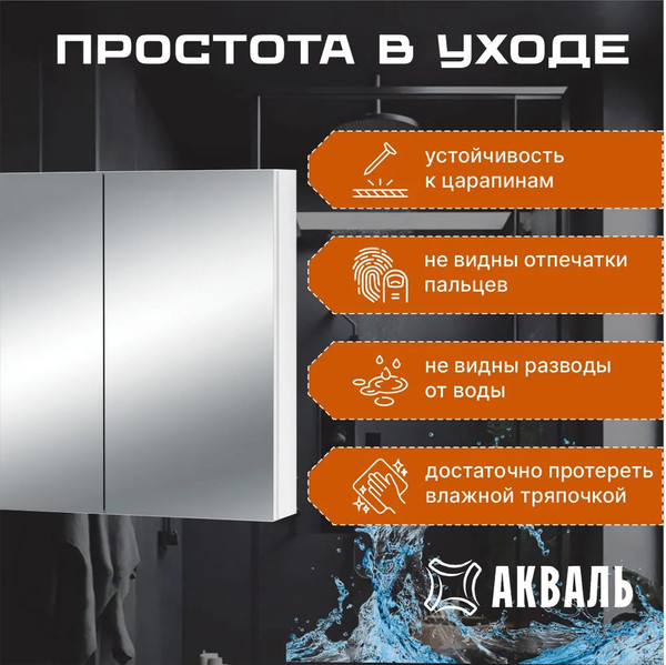 Изображение товара Шкаф с зеркалом для ванной Акваль Карина / ЕК.04.07.00.N