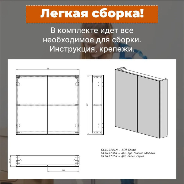 Изображение товара Шкаф с зеркалом для ванной Акваль Карина / ЕК.04.07.00.N