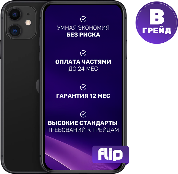 Изображение товара Смартфон восстановленный Apple iPhone 11 128GB Flip грейд B (черный)