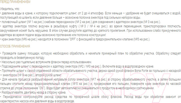 Изображение товара Удобрение Bona Forte Для хвойный растений BF21070031 (1л)