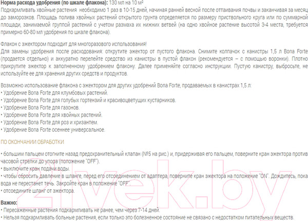 Изображение товара Удобрение Bona Forte Для хвойный растений BF21070031 (1л)