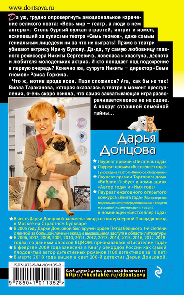 Изображение товара Книга Эксмо Бинокль для всевидящего ока (Донцова Д.А.)