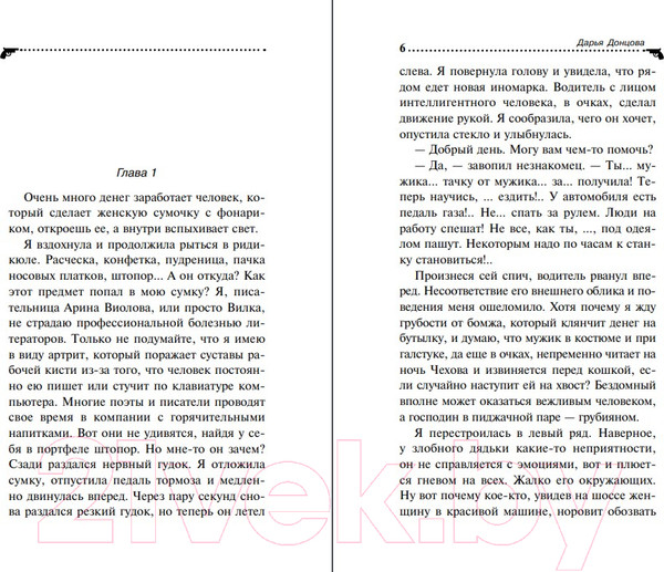 Изображение товара Книга Эксмо Бинокль для всевидящего ока (Донцова Д.А.)