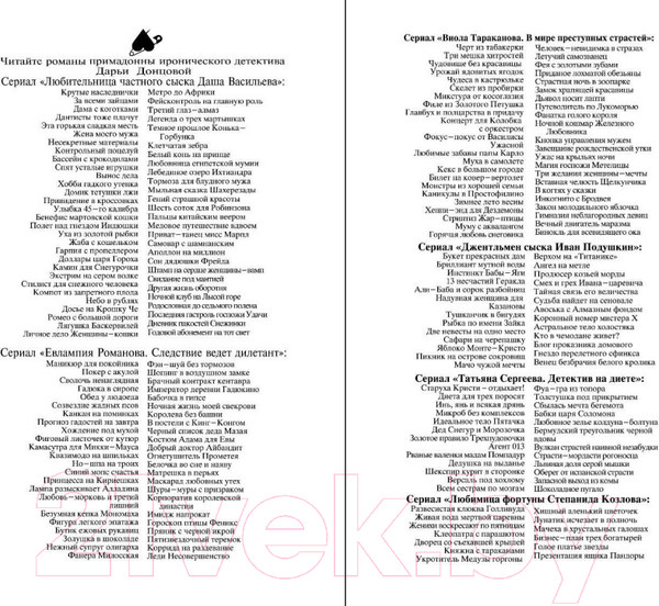 Изображение товара Книга Эксмо Бинокль для всевидящего ока (Донцова Д.А.)