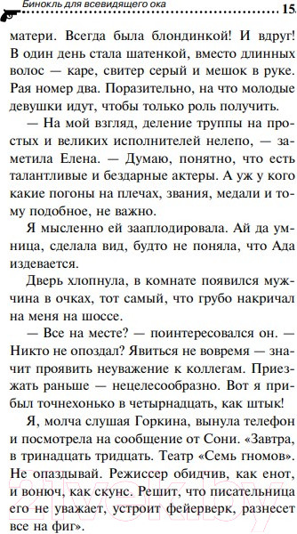Изображение товара Книга Эксмо Бинокль для всевидящего ока (Донцова Д.А.)