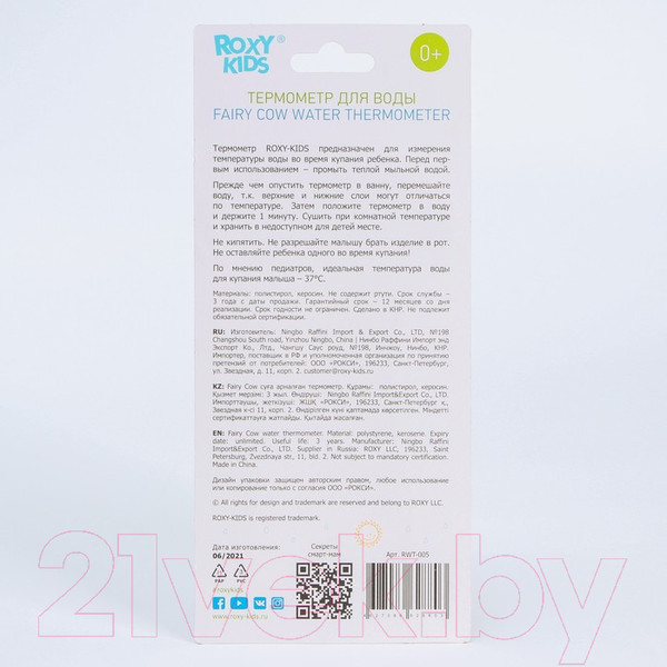 Изображение товара Детский термометр для ванны Roxy-Kids Giraffe / 7697979 (голубой)