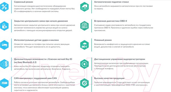 Изображение товара Автосигнализация Prizrak 8L Smart