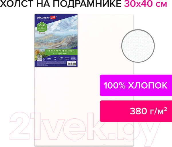 Изображение товара Холст для рисования Brauberg Art / 192196