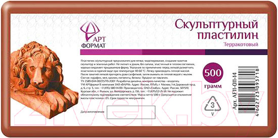Изображение товара Пластилин скульптурный АртФормат AF11-011-14 (терракотовый)