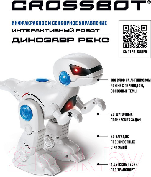 Изображение товара Игрушка на пульте управления Crossbot Динозавр / 870701