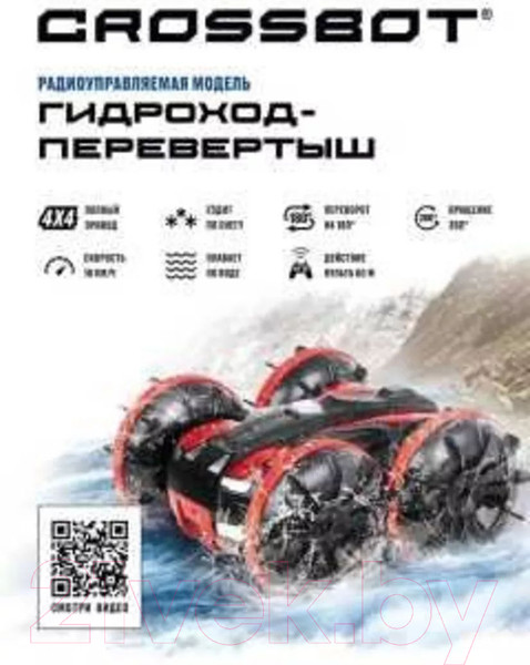 Изображение товара Радиоуправляемая игрушка Crossbot Гидроход-перевертыш / 870742