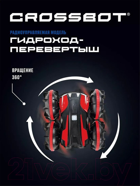 Изображение товара Радиоуправляемая игрушка Crossbot Гидроход-перевертыш / 870742