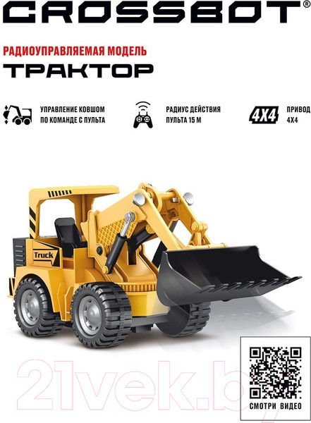 Изображение товара Радиоуправляемая игрушка Crossbot Трактор-погрузчик / 870741