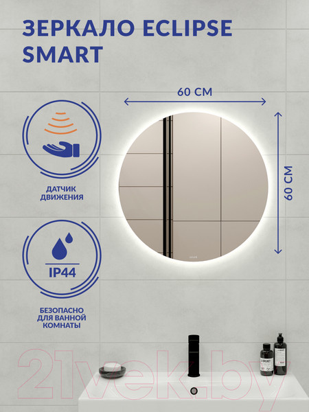 Изображение товара Зеркало Cersanit Eclipse Smart 60x60 / 64142 (с подсветкой)