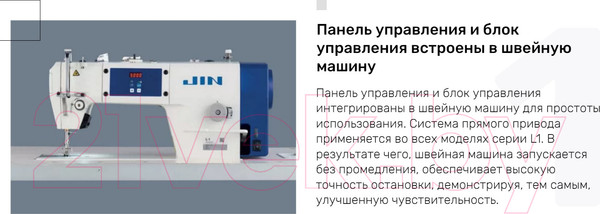 Изображение товара Промышленная швейная машина JIN Со столом / L1-BA