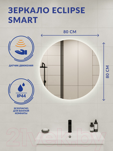 Изображение товара Зеркало Cersanit Eclipse Smart 80x80 / 64143 (с подсветкой)