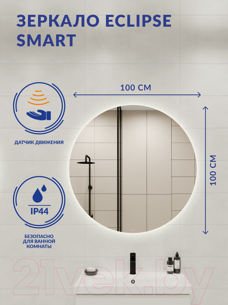Изображение товара Зеркало Cersanit Eclipse smart 100x100 / 64145 (с подсветкой)