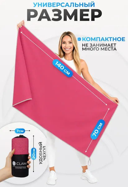 Изображение товара Полотенце Clam P006 70х140 (розовый)