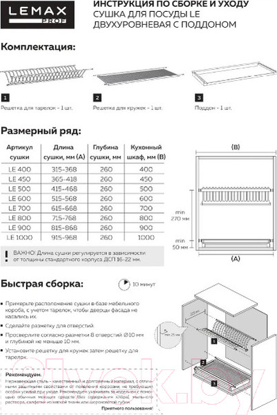 Изображение товара Сушилка для посуды встраиваемая Lemax Prof LE 600