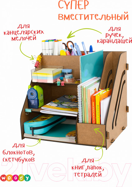 Изображение товара Органайзер настольный Woody Порядок на столе / 03458
