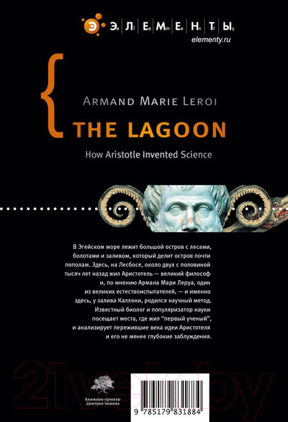 Изображение товара Книга АСТ Лагуна (Леруа А.М.)