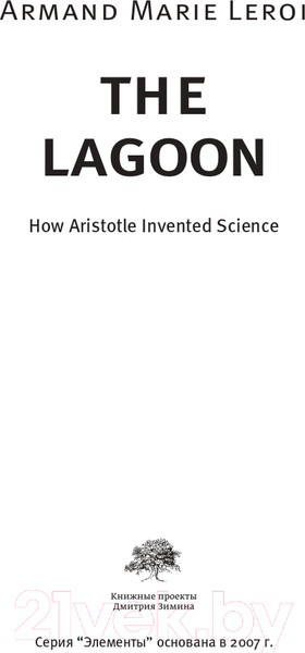 Изображение товара Книга АСТ Лагуна (Леруа А.М.)