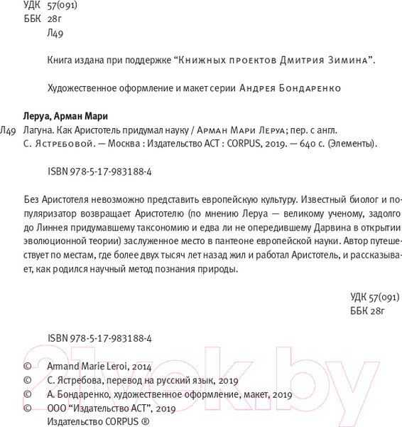 Изображение товара Книга АСТ Лагуна (Леруа А.М.)