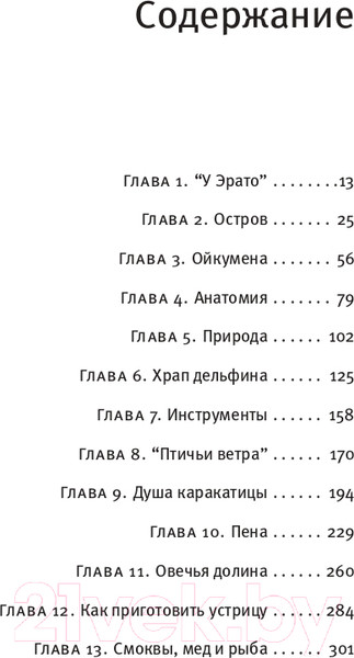 Изображение товара Книга АСТ Лагуна (Леруа А.М.)