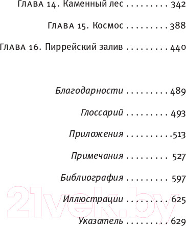 Изображение товара Книга АСТ Лагуна (Леруа А.М.)