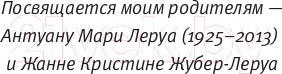 Изображение товара Книга АСТ Лагуна (Леруа А.М.)