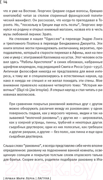 Изображение товара Книга АСТ Лагуна (Леруа А.М.)