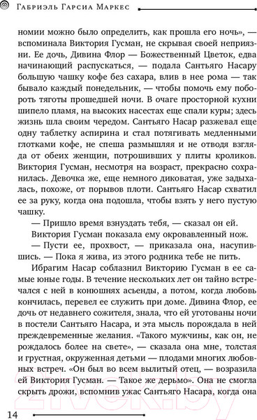 Изображение товара Художественная книга АСТ Любовь и смерть (Маркес Г.)
