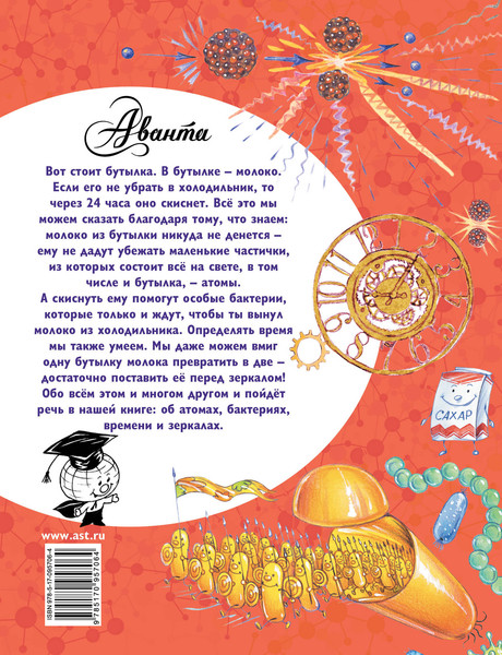 Изображение товара Энциклопедия АСТ Я познаю мир, твердая обложка (Волцит Петр и др.)