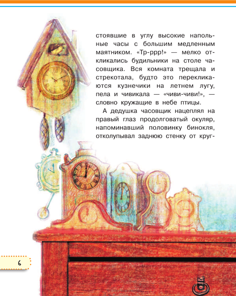 Изображение товара Энциклопедия АСТ Я познаю мир, твердая обложка (Волцит Петр и др.)